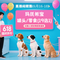 【云南618】玛氏希宝罐头/零食(19选1) 玛氏希宝罐头/零食